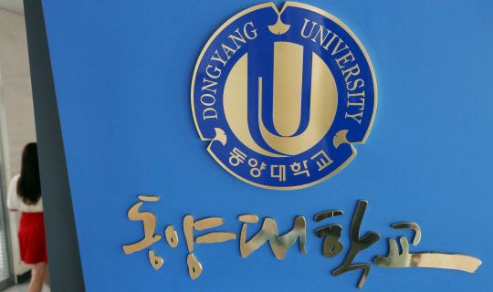 조국 법무부 장관 후보자의 인사청문회가 열린 6일 조 후보의 딸이 동양대학교에서 봉사활동을 하고 받은 표창장을 둘러싼 논란이 커지고 있다. 사진은 이날 경북 영주시 동양대학교 대학본부 모습. (사진=연합뉴스)